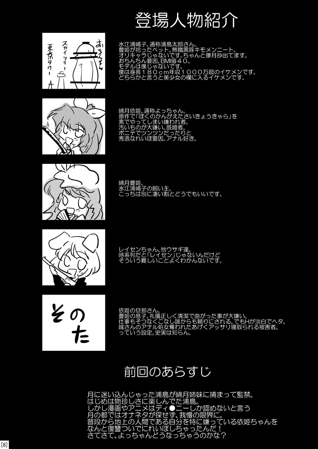Slutty Hime Otoshi3 - Touhou project Hand - Page 8