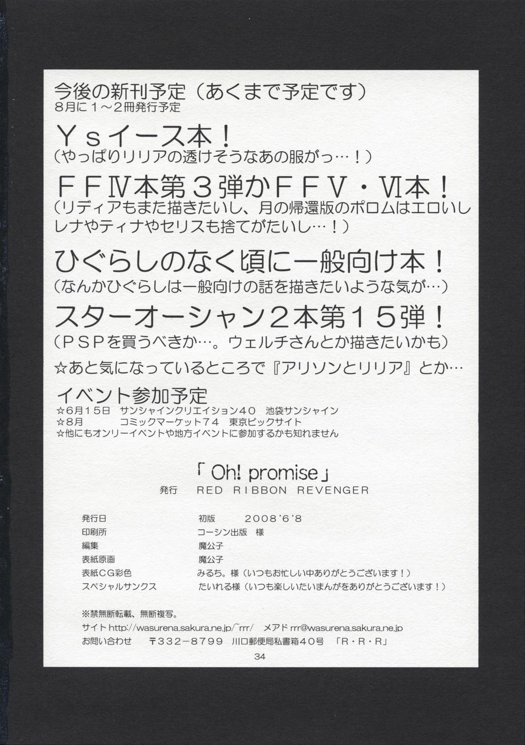 (ComiComi12) [RED RIBBON REVENGER (Makoushi, Taireru) Oh! promise (The Tower of Druaga) 32