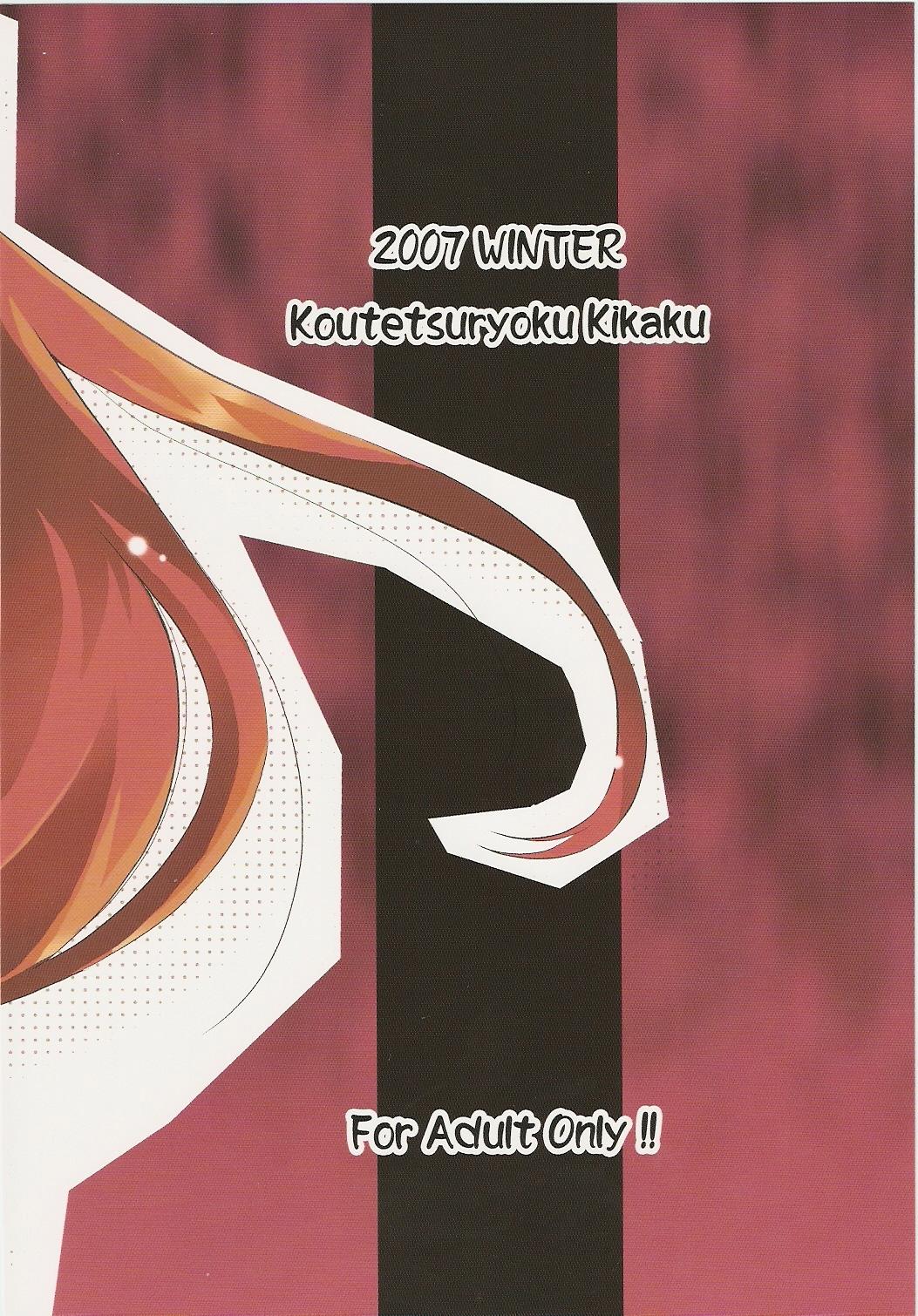 Rola SX2 - Shakugan no shana Rough Sex - Page 24