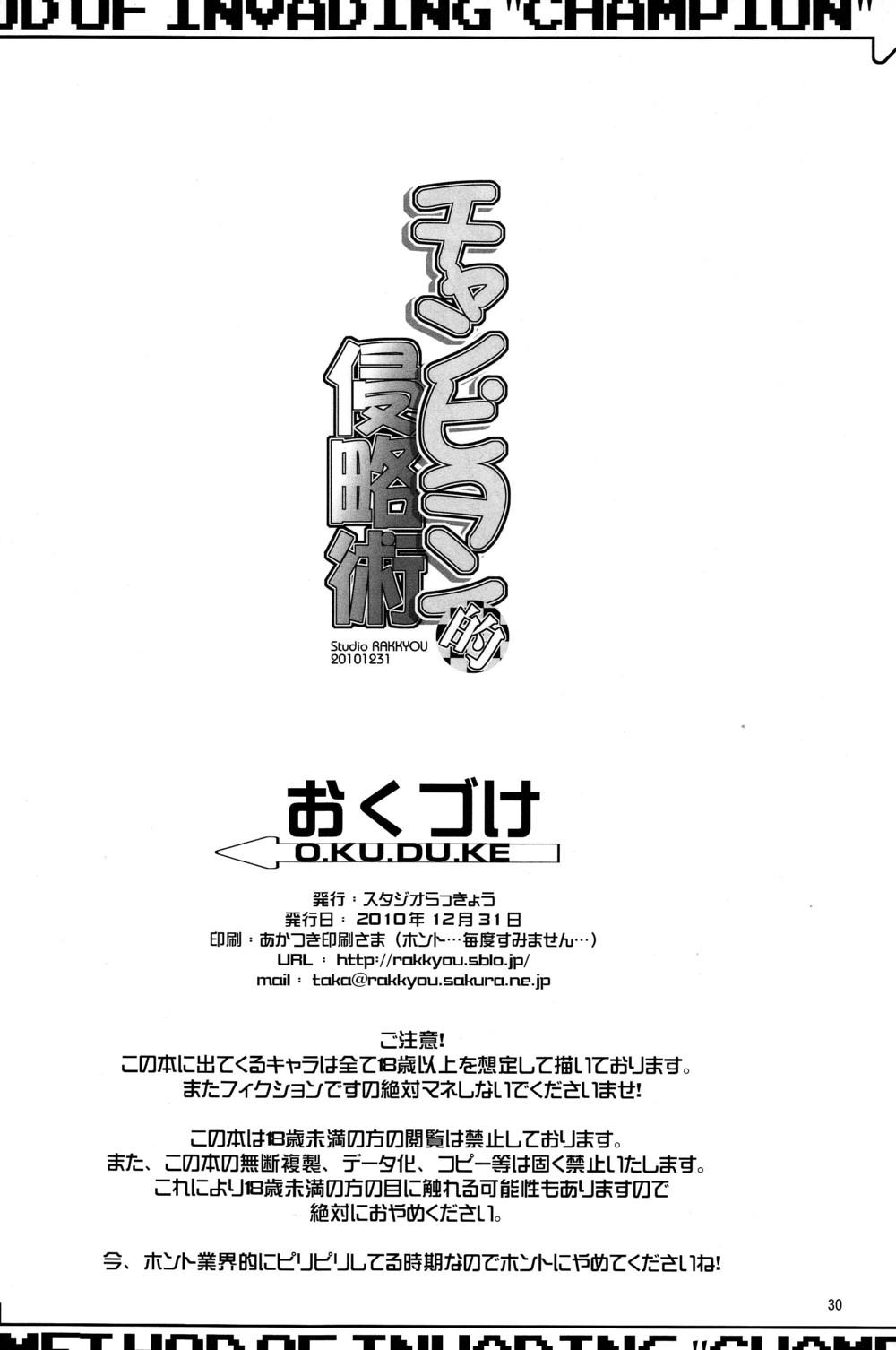 (C79) [Studio Rakkyou (Takase Yuu)] Champion-teki Shinryaku-jutsu (Shinryaku! Ika Musume, Mitsudomoe) 29