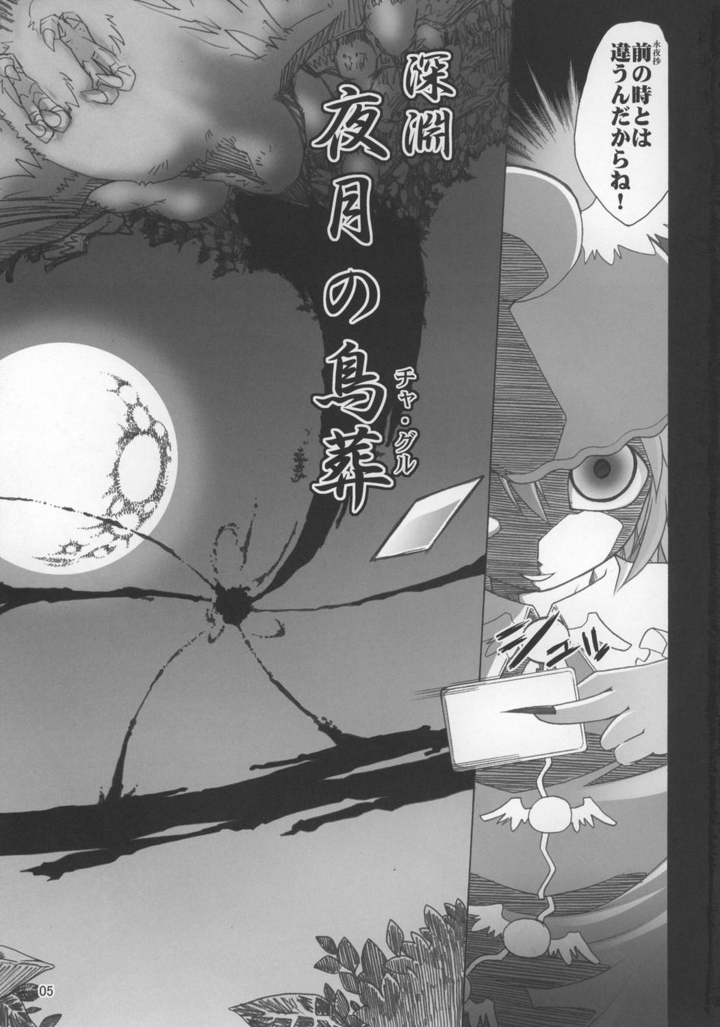 Ass Licking Yosuzume no Saezuri - Touhou project Uncensored - Page 5