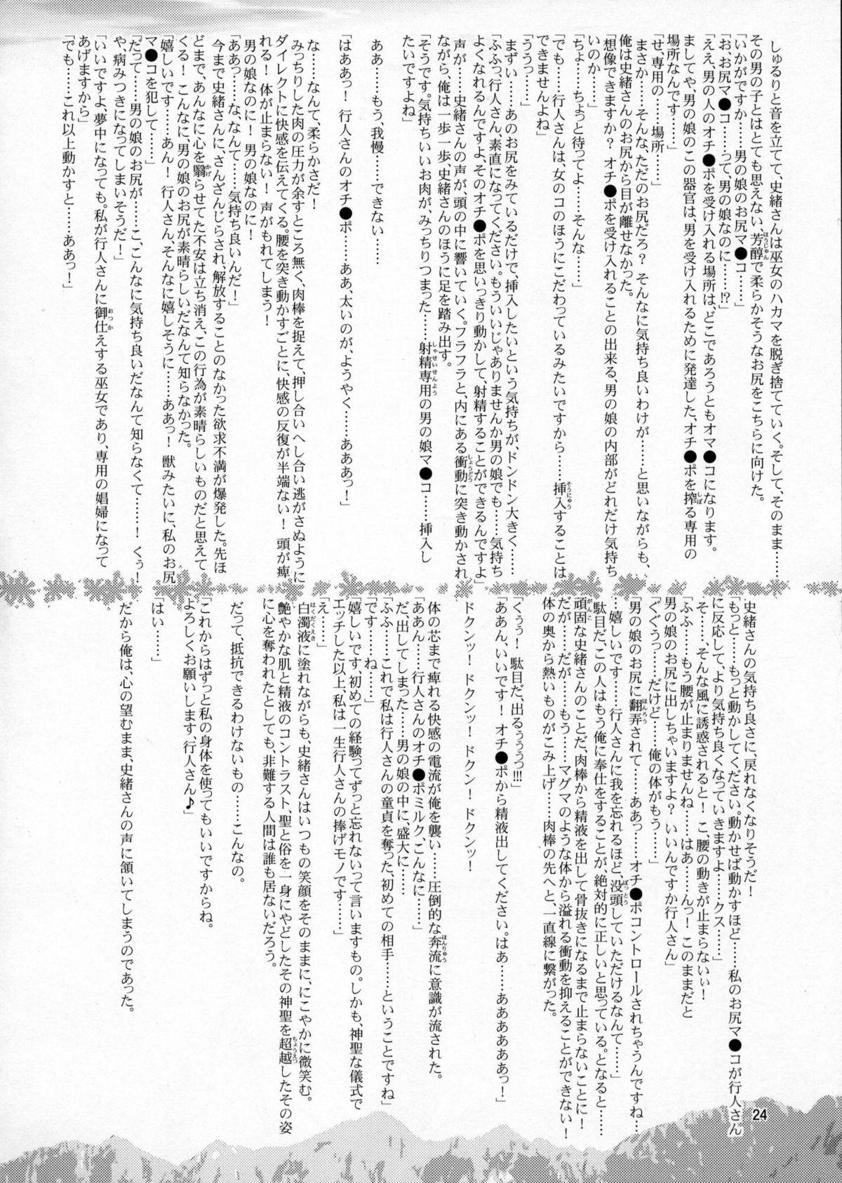 Josou Musuko Vol. 05 22