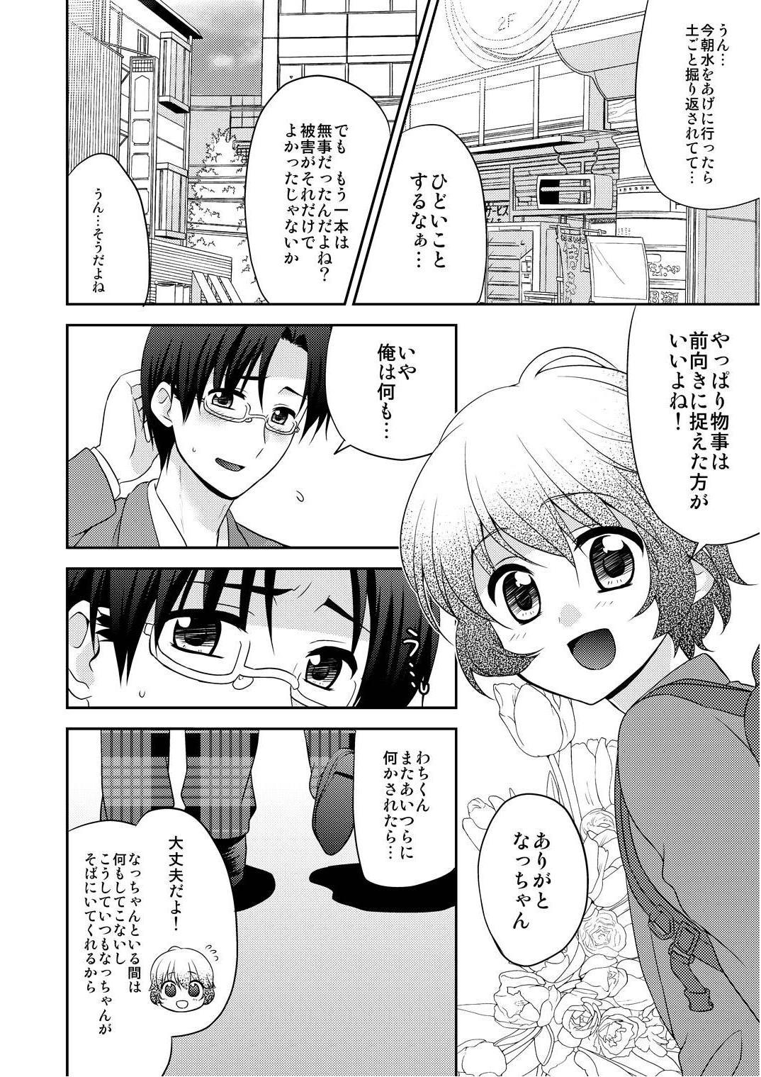 Married Chikuwabu! Scandal - Page 6