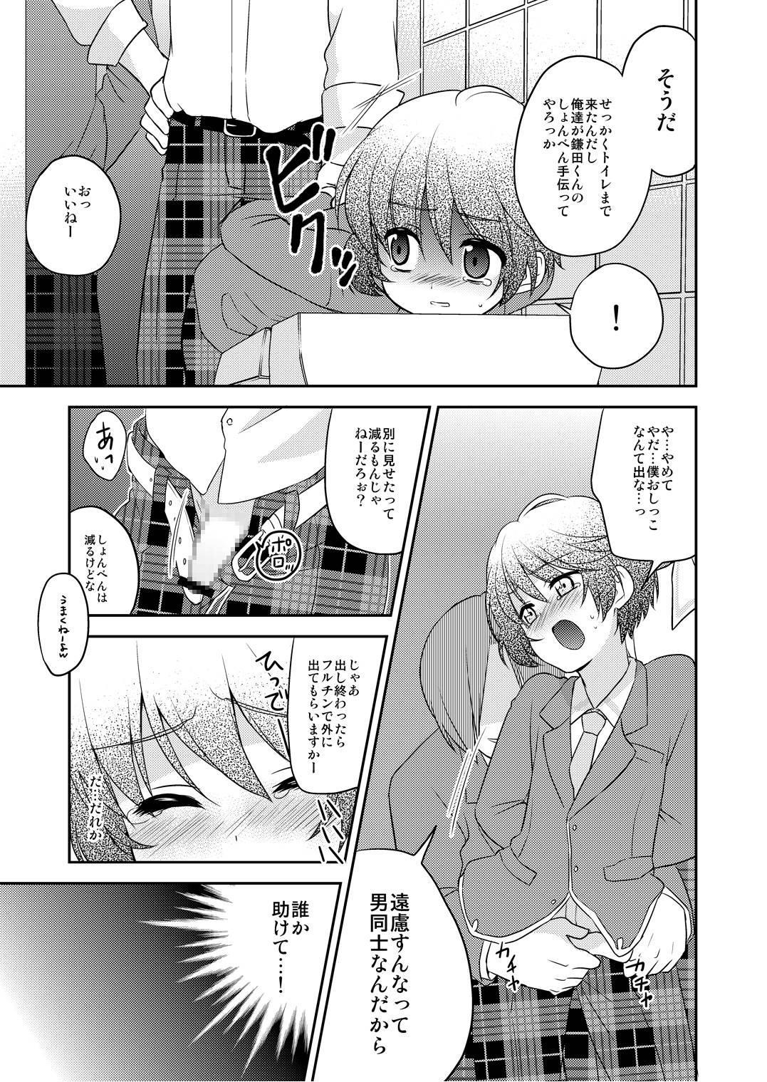 Married Chikuwabu! Scandal - Page 9
