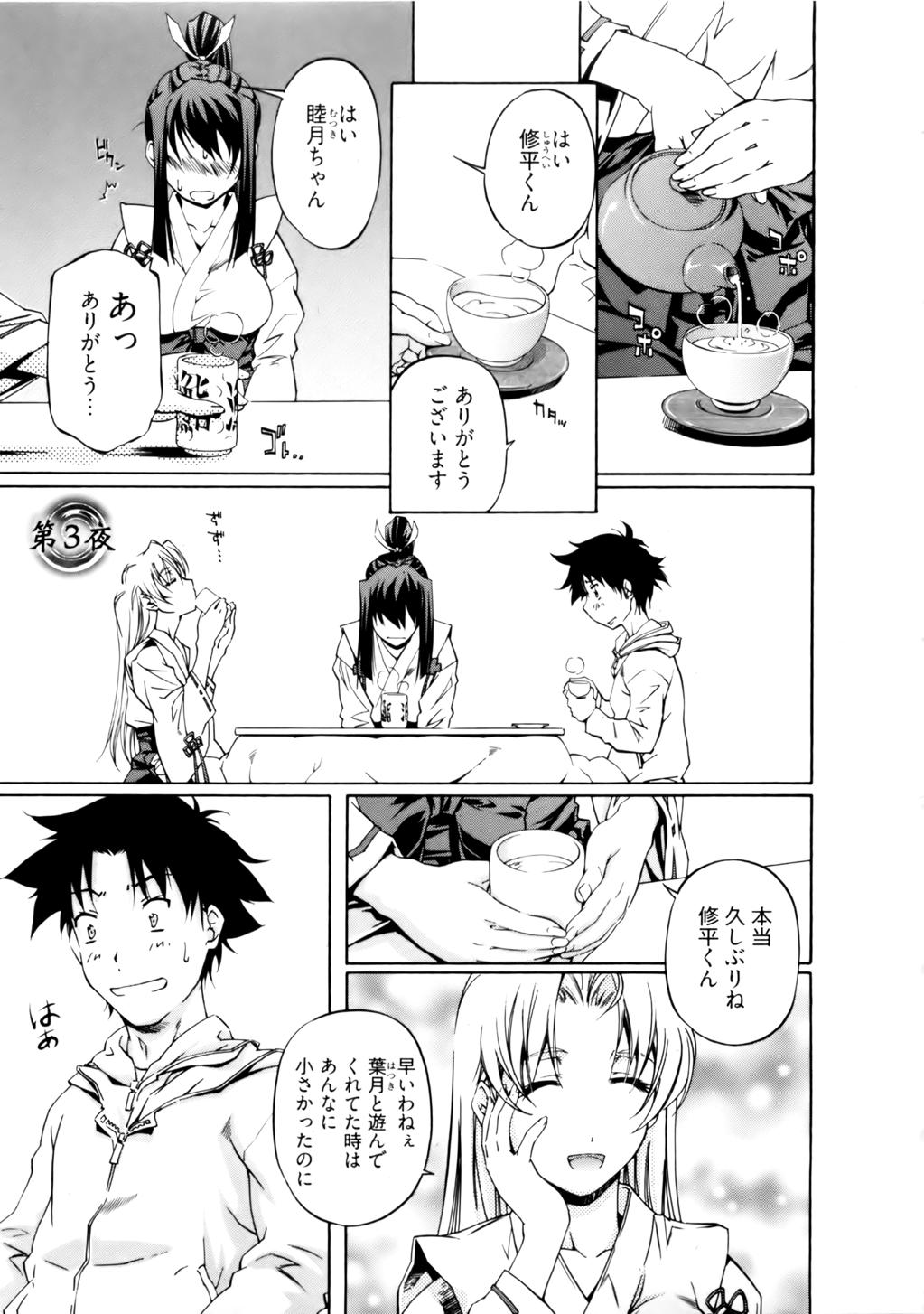 Kannabi no Miko Vol.1 46