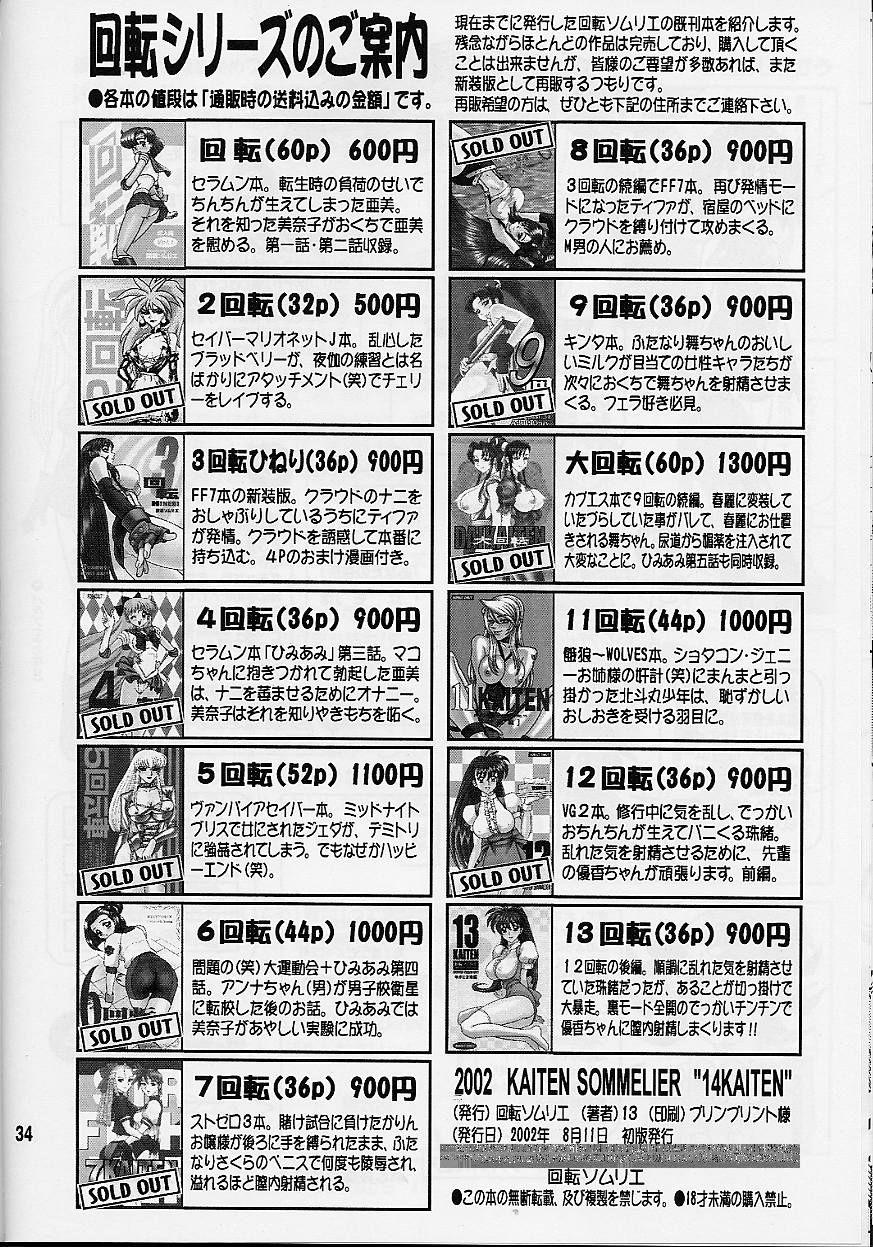 14 Kaiten ASS Manga Daioh 33