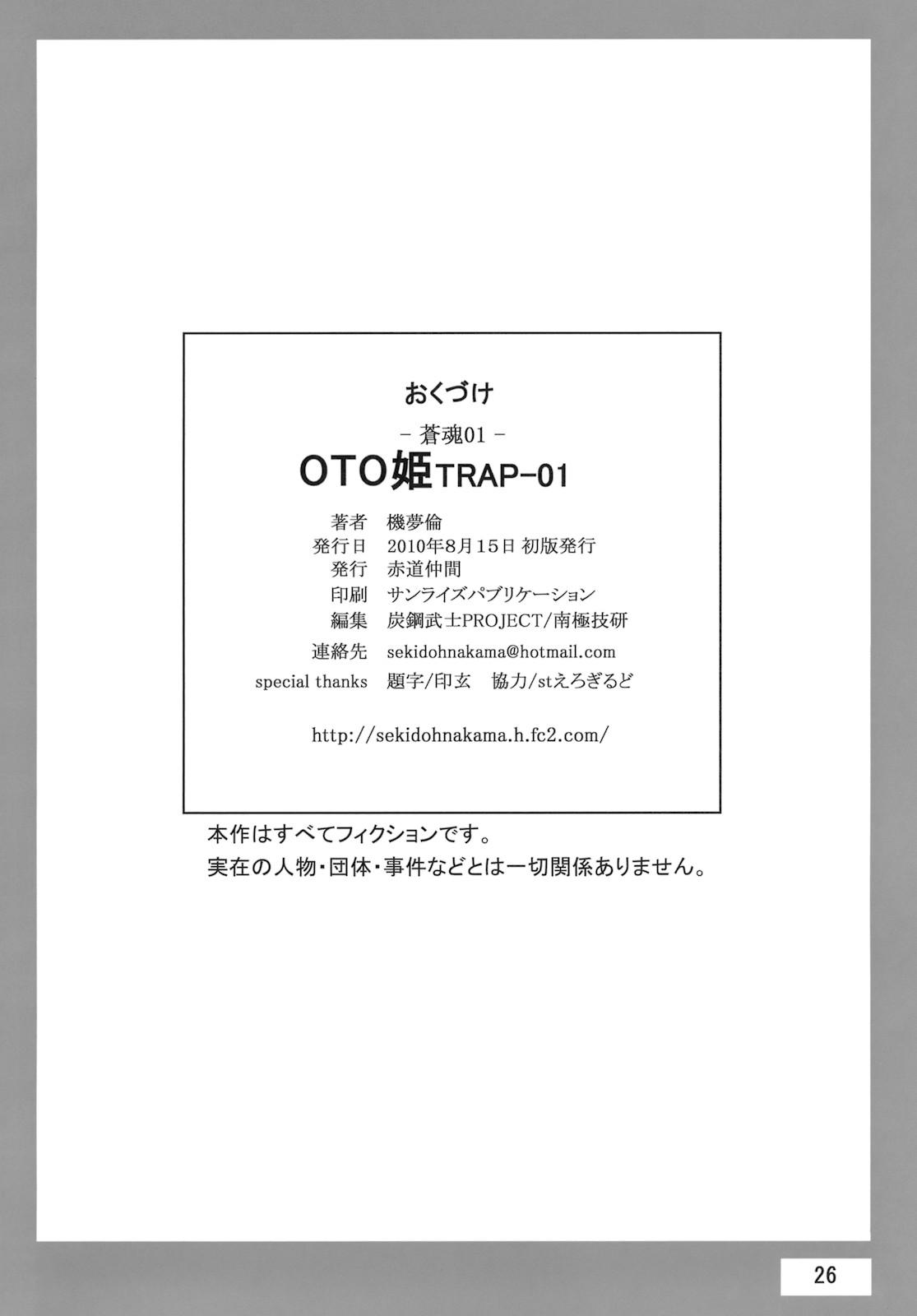 OTOHIME TRAP-01 24