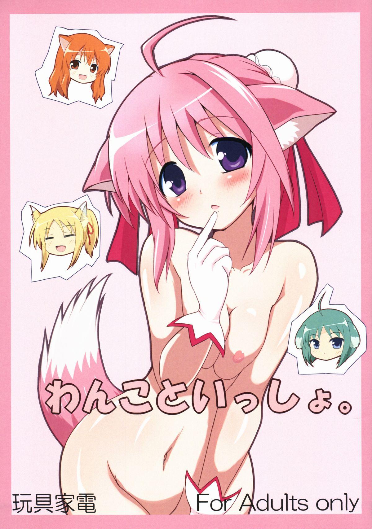 Fantasy Massage Wanko to Issho. - Dog days Music - Picture 1