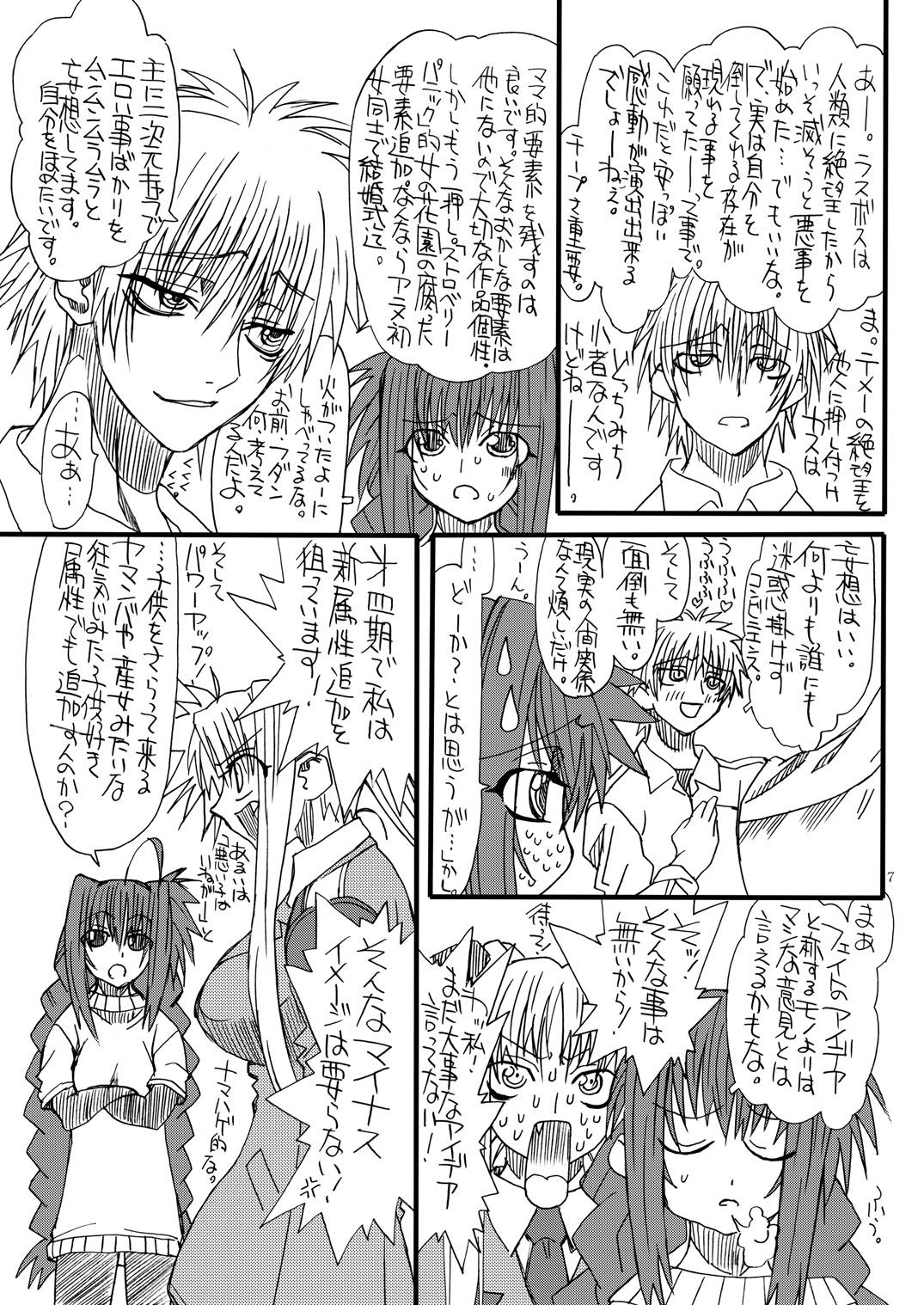 Sixtynine Leaf Of Green 7 - Mahou shoujo lyrical nanoha Fat Ass - Page 6