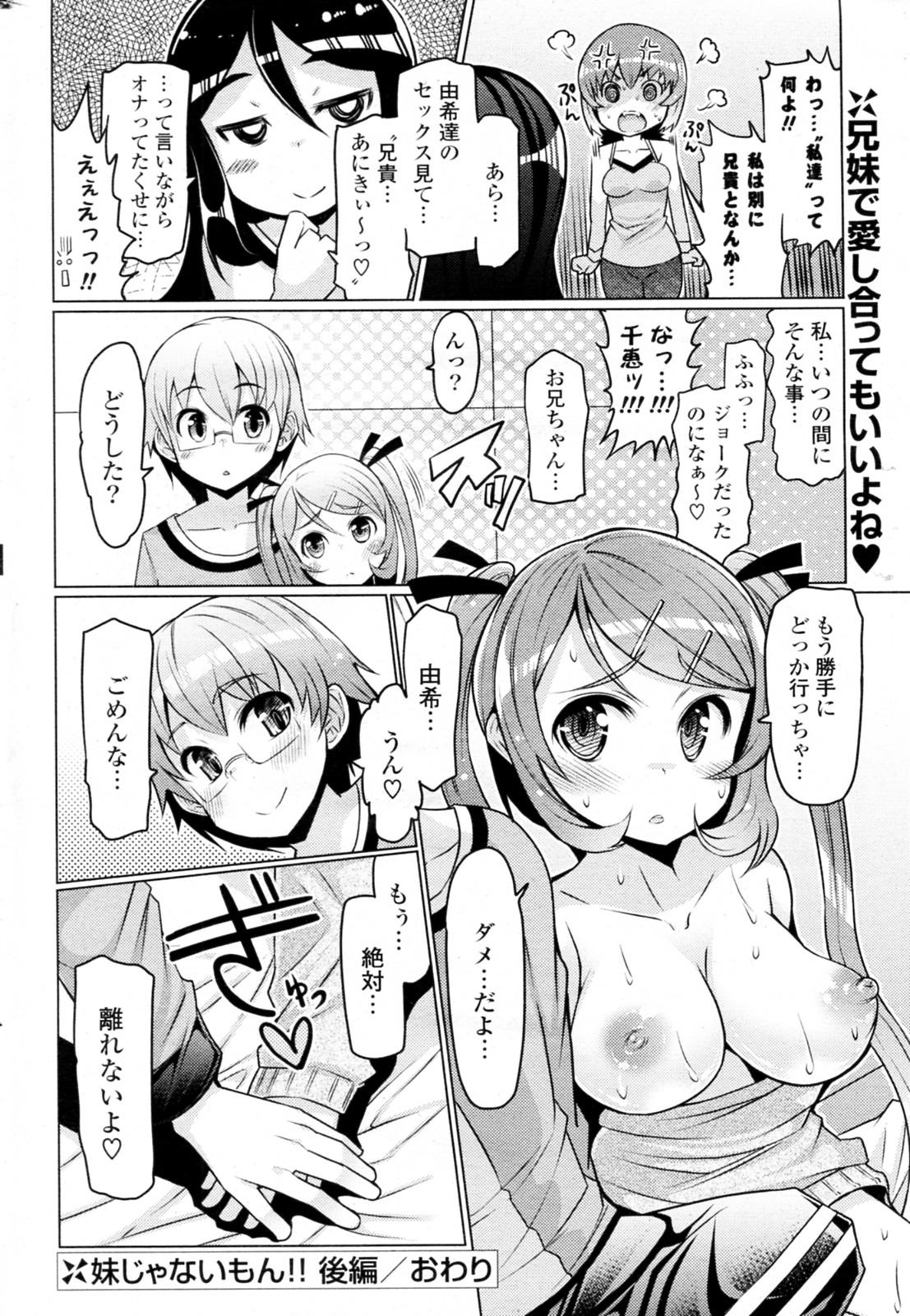 Shaking Imouto ja naimon!! Female Domination - Page 52