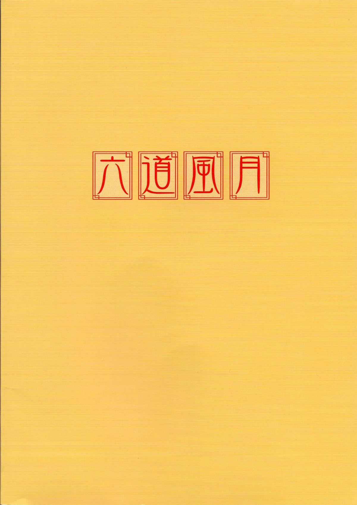 Insertion Rokudou Fuugetsu - Shinrabansho Master - Page 2