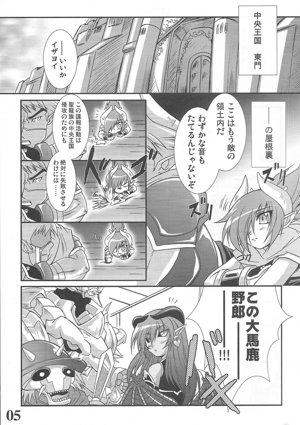 Femdom Rokudou Fuugetsu - Shinrabansho Huge Boobs - Page 5