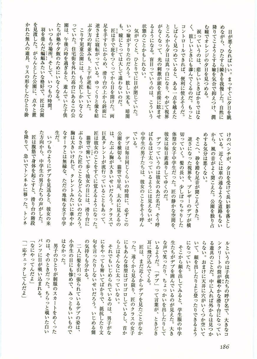 Shotagari Vol. 5 187