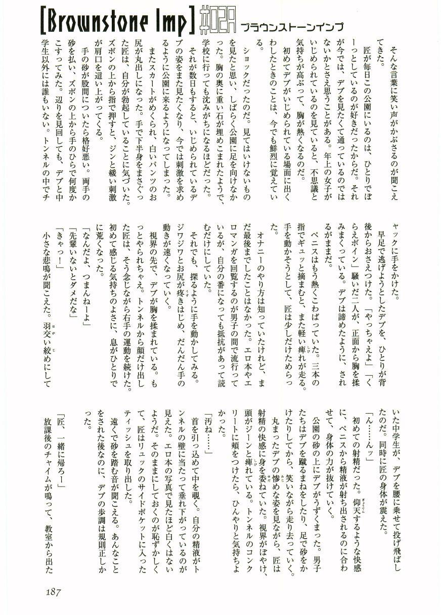 Shotagari Vol. 5 188