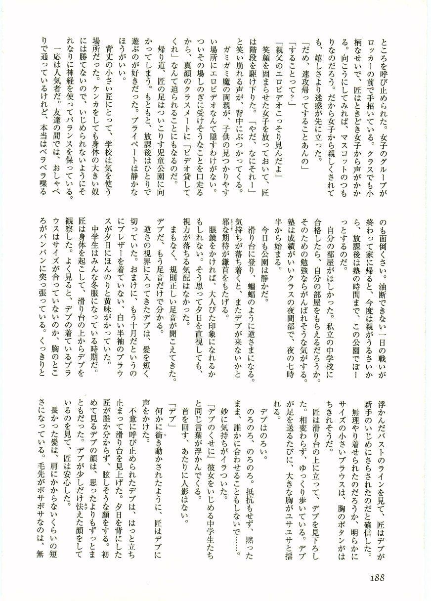 Shotagari Vol. 5 189