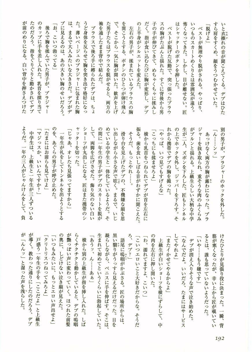 Shotagari Vol. 5 193