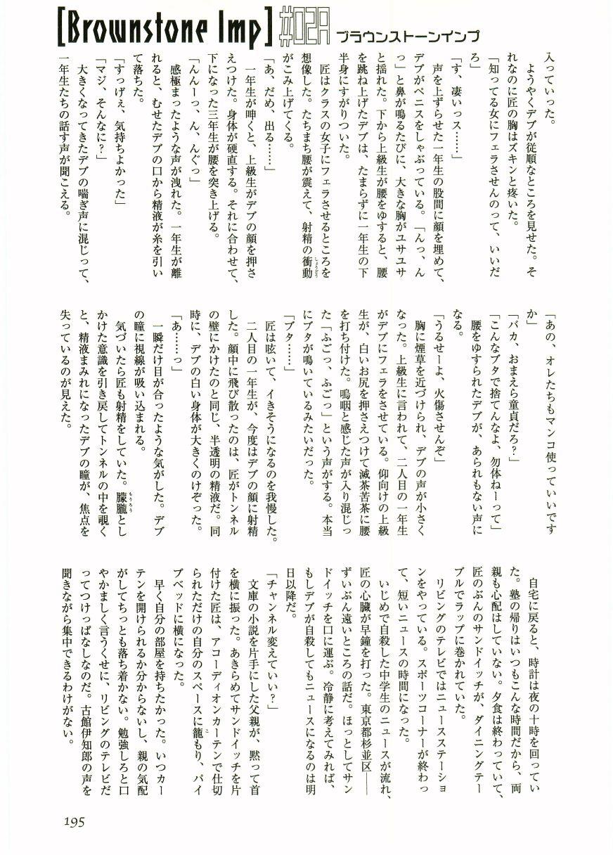 Shotagari Vol. 5 196