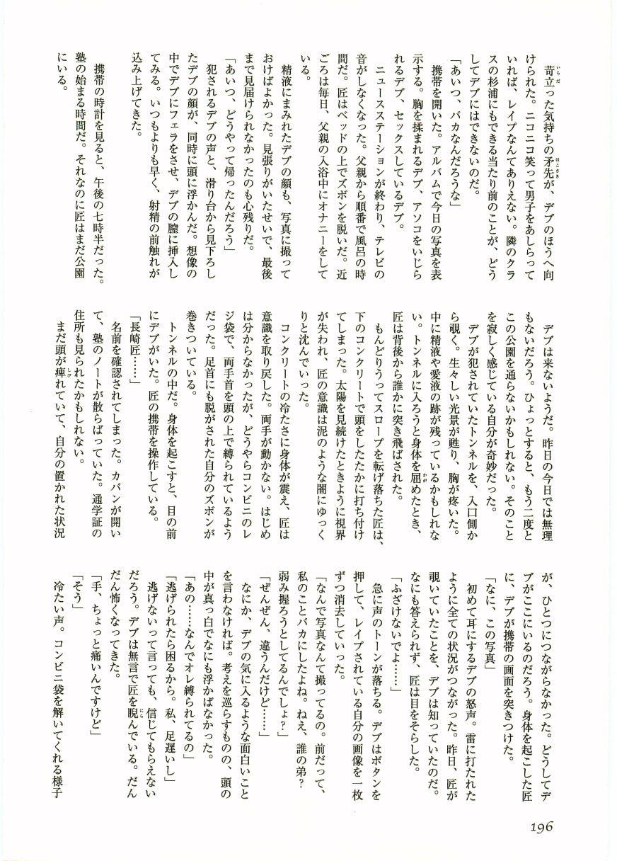 Shotagari Vol. 5 197