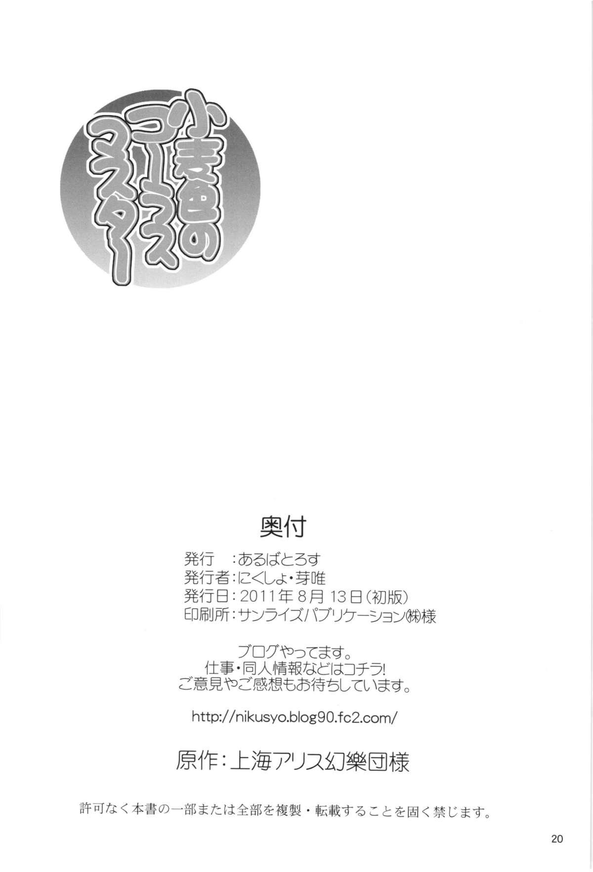 Fucking Komugi-iro no Chorus Master - Touhou project Analsex - Page 19