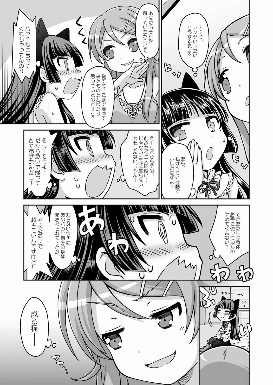 Girls Getting Fucked Kuroneko = Imouto! Iron wa Mitomenai. - Ore no imouto ga konna ni kawaii wake ga nai Hardcore Porn - Page 10