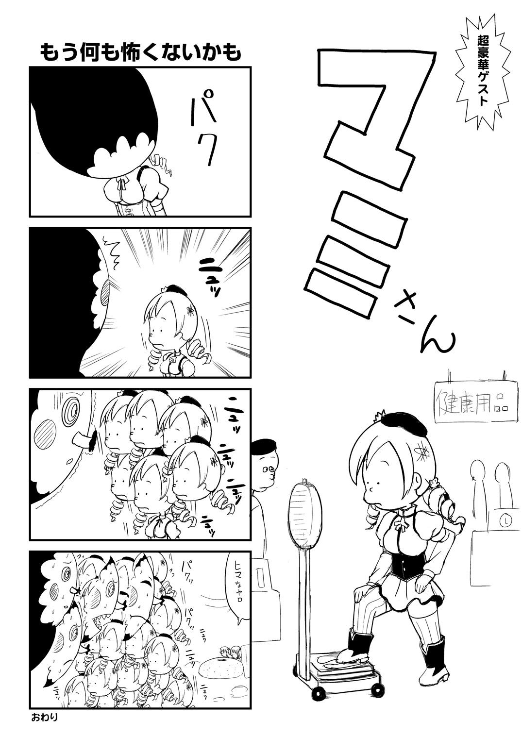 Dick Sucking Hybrid+ Sukusui Futanari Mahou Shoujo - Puella magi madoka magica Realitykings - Page 32