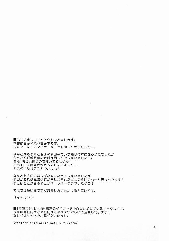 Fleshlight Otou-san to Issho - Puella magi madoka magica Freckles - Page 4