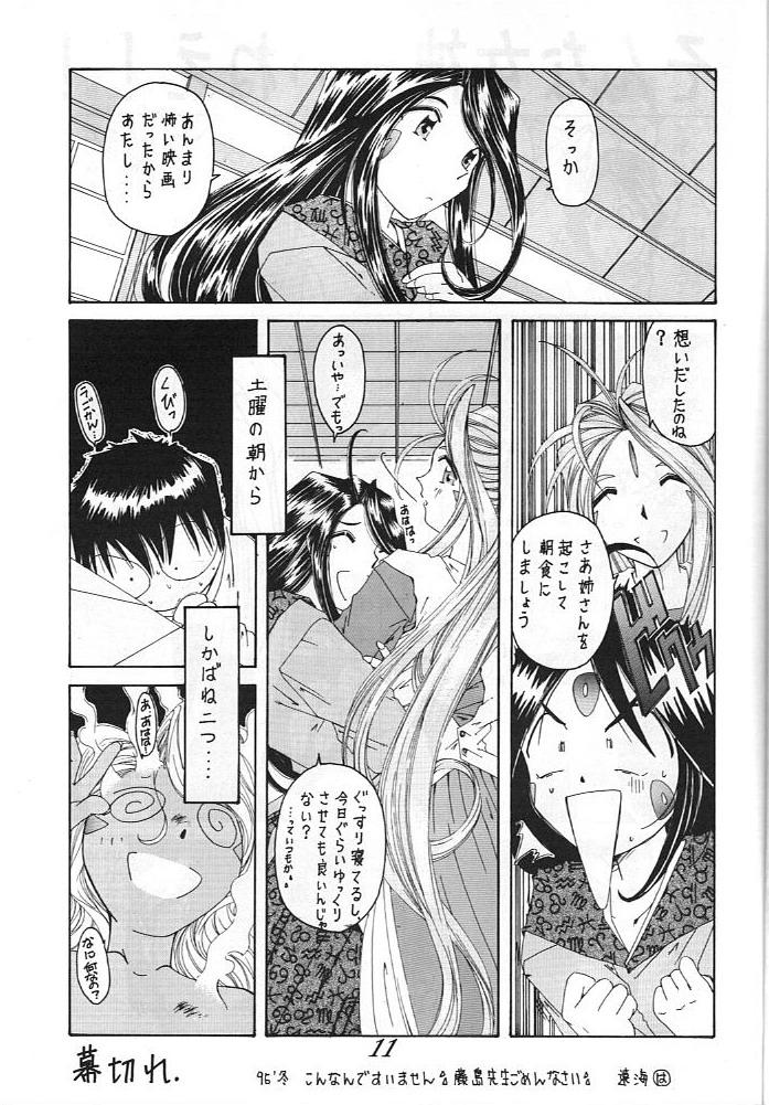 Gay Blackhair Ah ! Nezumi sama ! - Ah my goddess Transvestite - Page 12