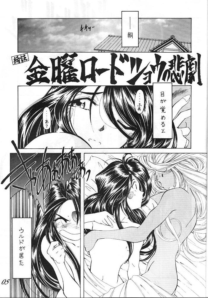 Farting Ah ! Nezumi sama ! - Ah my goddess Pigtails - Page 6