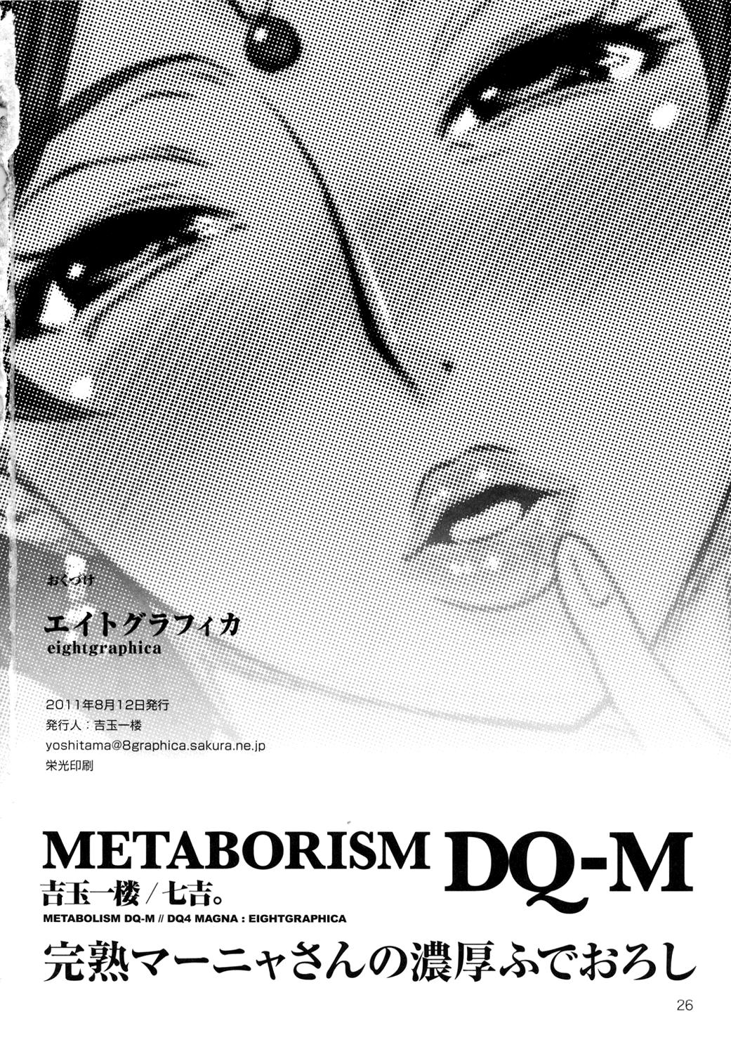 (C80) [8graphica (Yoshitama Ichirou, Nanakichi)] Metabolism DQ-M Kanjuku Manya-san no Noukou Fudeoroshi (Dragon Quest IV) [English] [Chocolate] 24