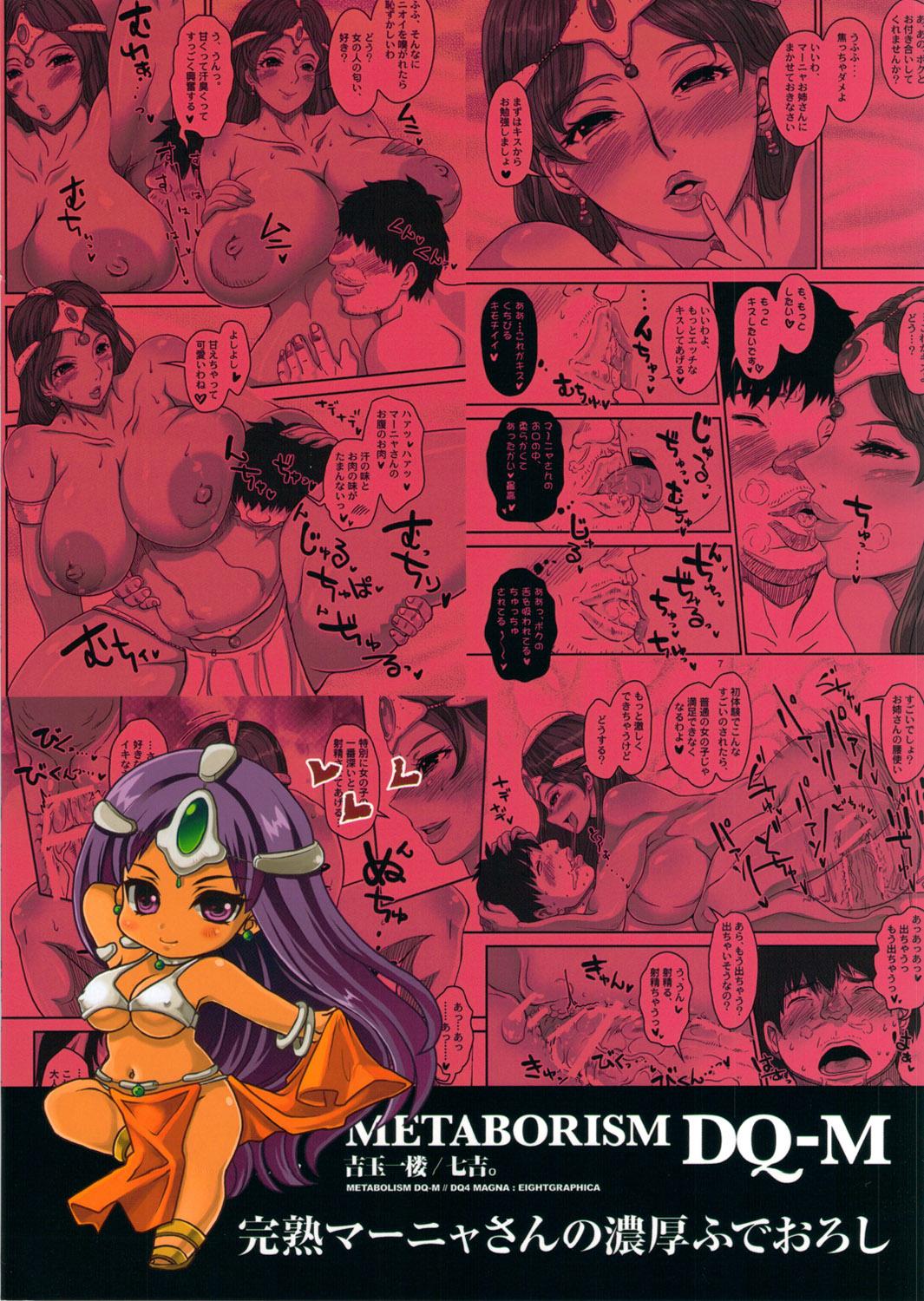 (C80) [8graphica (Yoshitama Ichirou, Nanakichi)] Metabolism DQ-M Kanjuku Manya-san no Noukou Fudeoroshi (Dragon Quest IV) [English] [Chocolate] 26