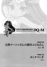 Metabolism DQsan no Noukou Fudeoroshi 2
