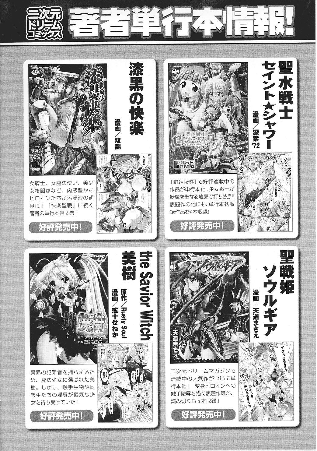 Tatakau Heroine Ryoujoku Anthology Toukiryoujoku 27 116