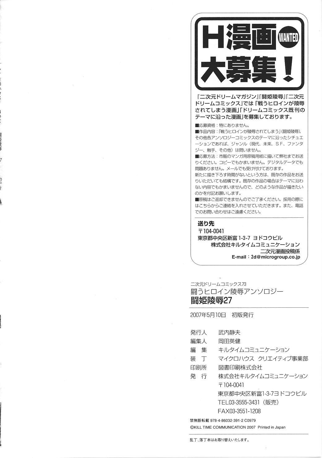 Tatakau Heroine Ryoujoku Anthology Toukiryoujoku 27 162