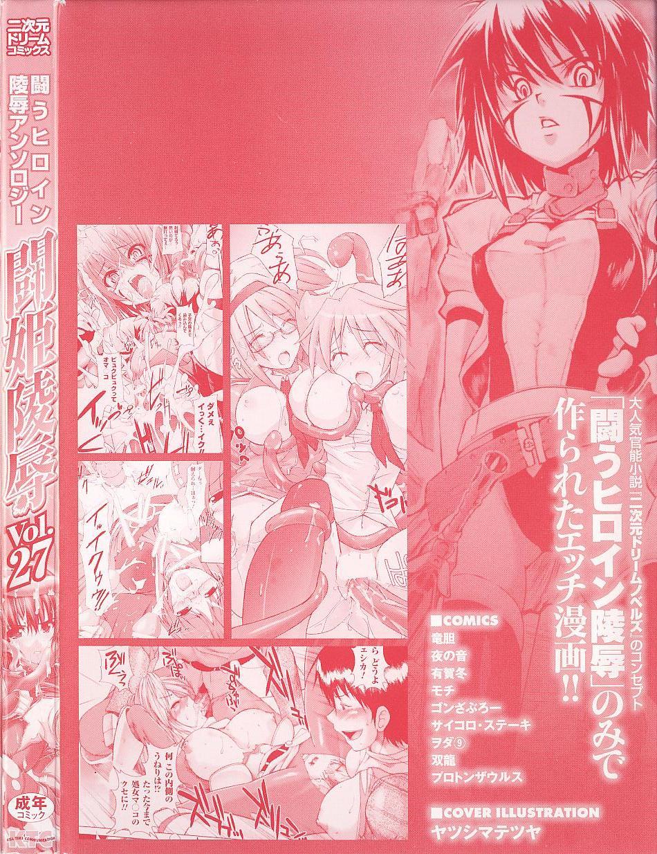 Tatakau Heroine Ryoujoku Anthology Toukiryoujoku 27 3