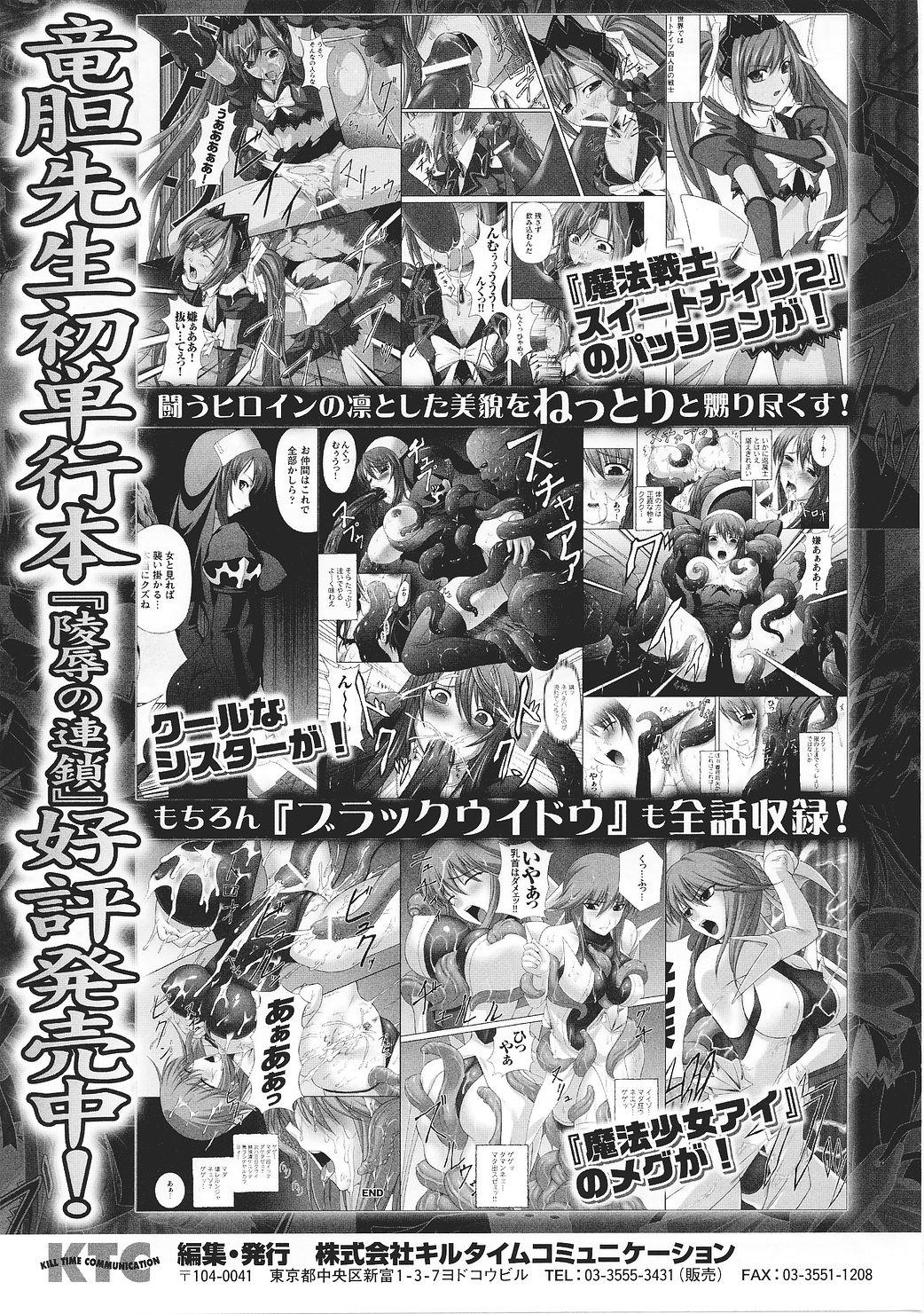 Tatakau Heroine Ryoujoku Anthology Toukiryoujoku 27 56