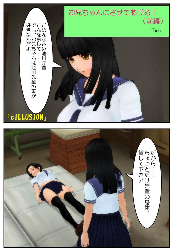 Cop Onii-chan ni Sasete Ageru! Glasses - Page 1