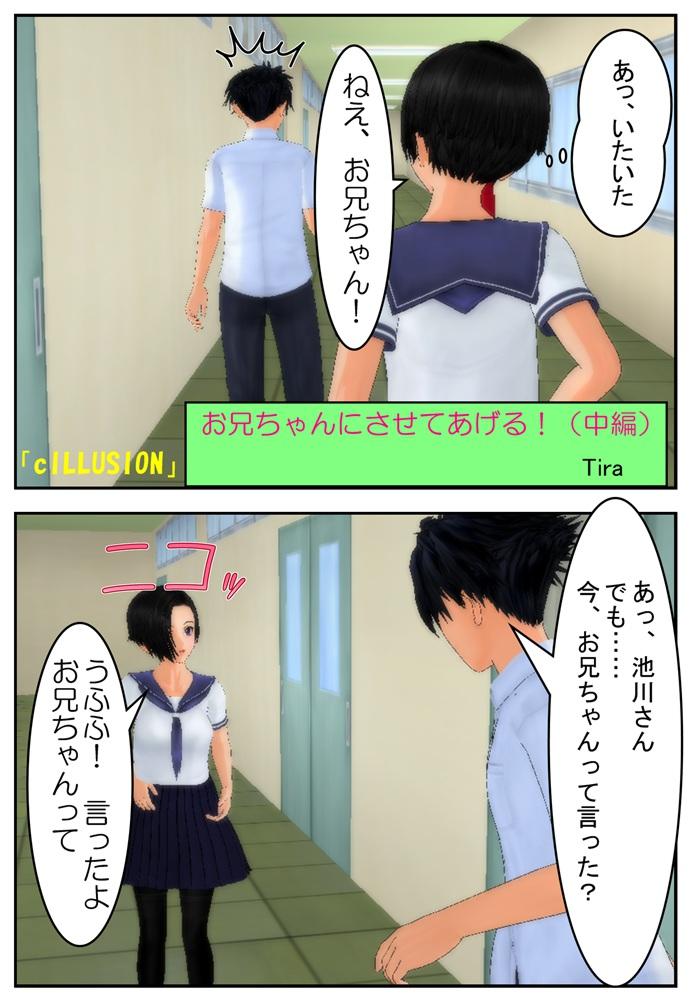 Onii-chan ni Sasete Ageru! 15