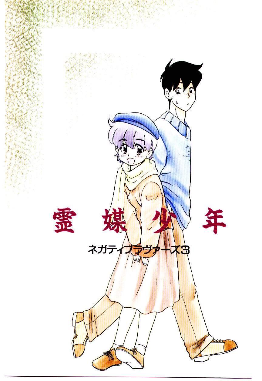 Reibai Shounen Negative Lovers 3 3