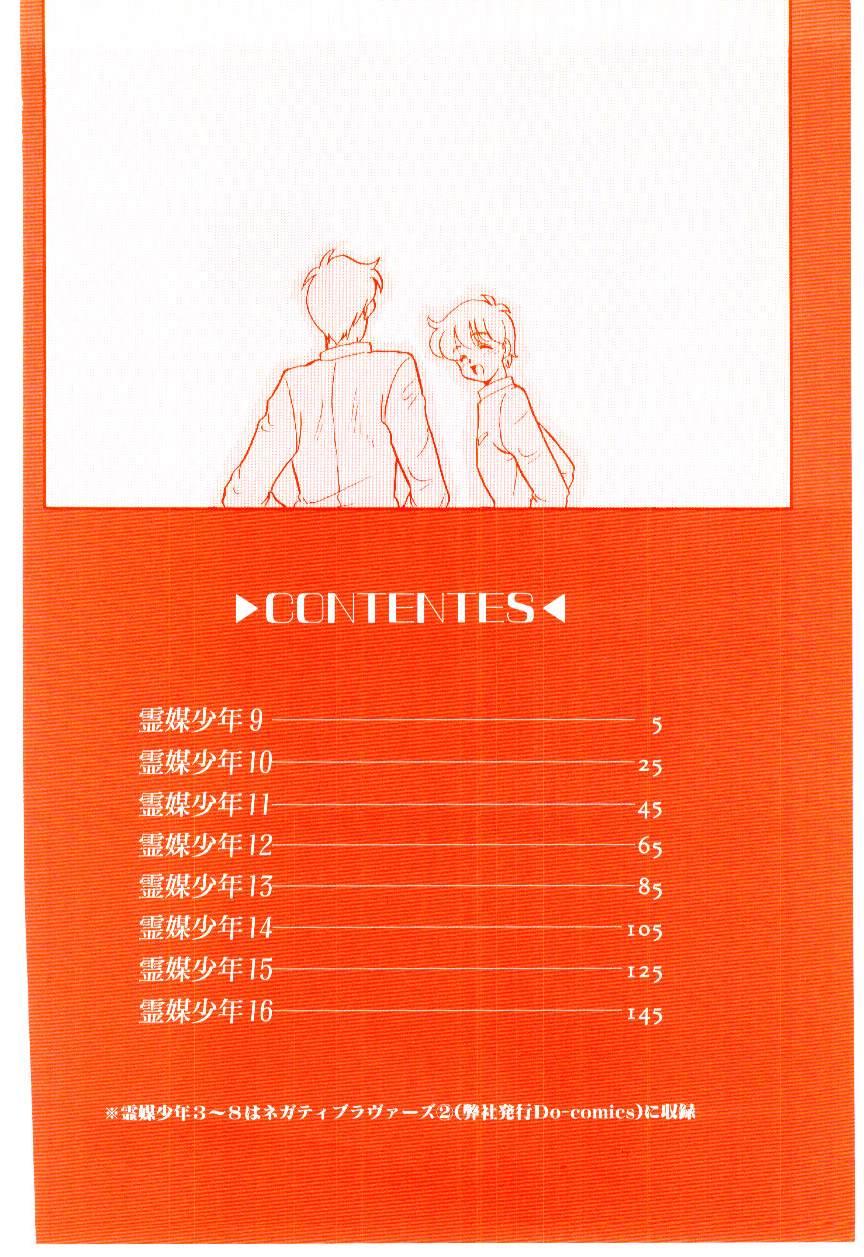Kissing Reibai Shounen Negative Lovers 3 Blow Job Contest - Page 5