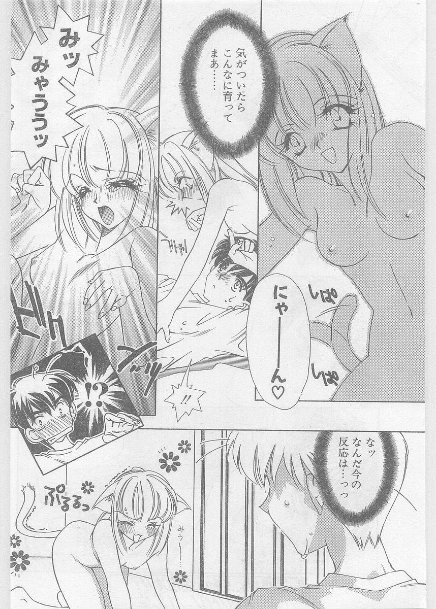 Free Amateur COMIC Papipo Gaiden 1997-06 Vol.35 Maid - Page 10