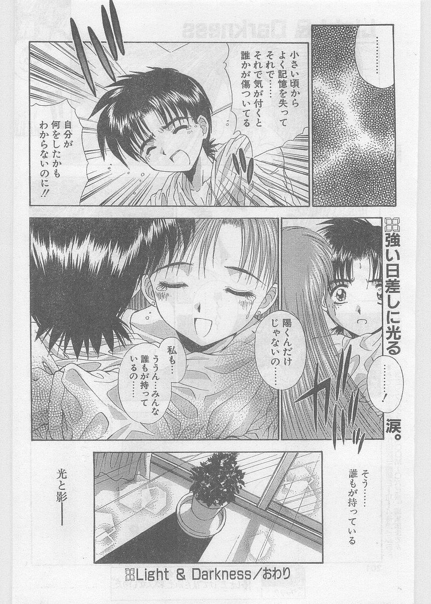 COMIC Papipo Gaiden 1997-06 Vol.35 202