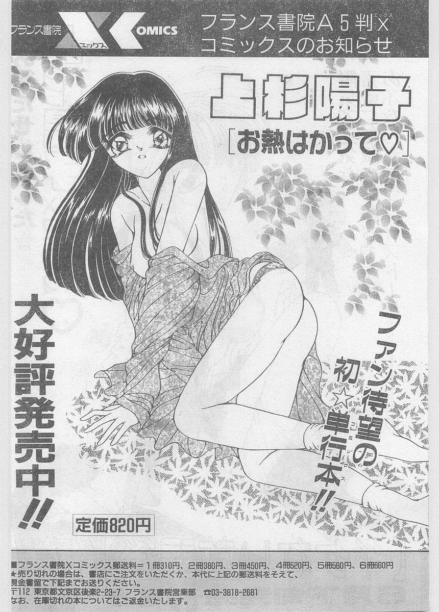 COMIC Papipo Gaiden 1997-06 Vol.35 60