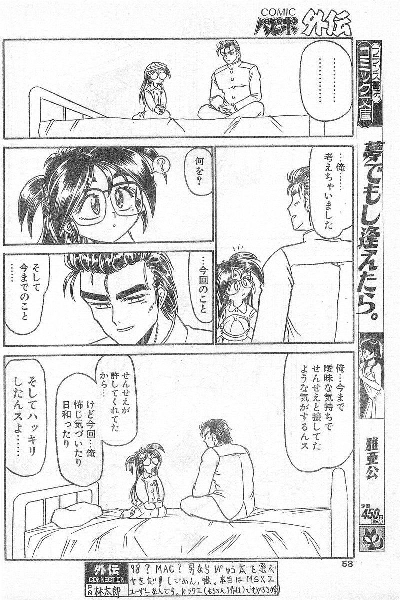 COMIC Papipo Gaiden 1996-04 Vol.21 57