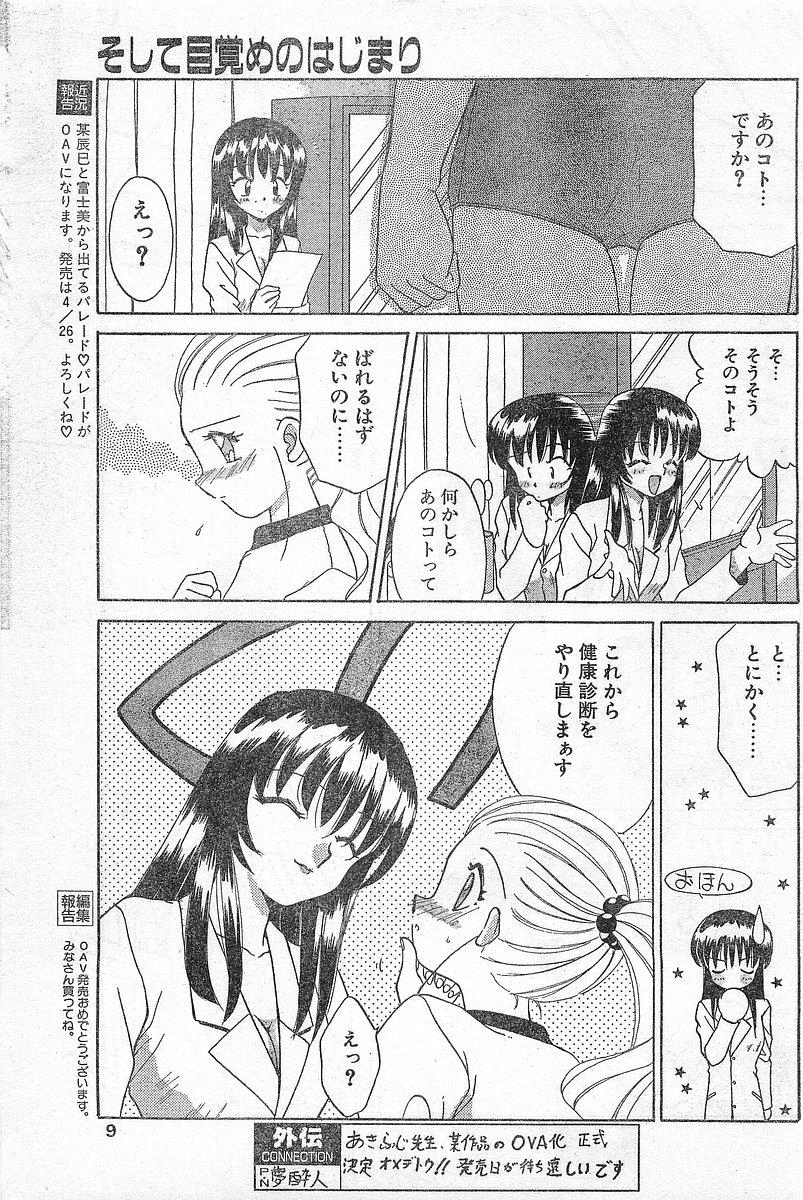 Jerk Off COMIC Papipo Gaiden 1996-04 Vol.21 Couple Fucking - Page 9