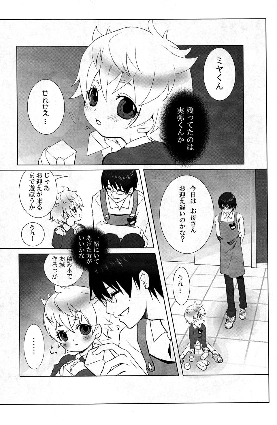 Chacal Mizuiro Little Family Roleplay - Page 5