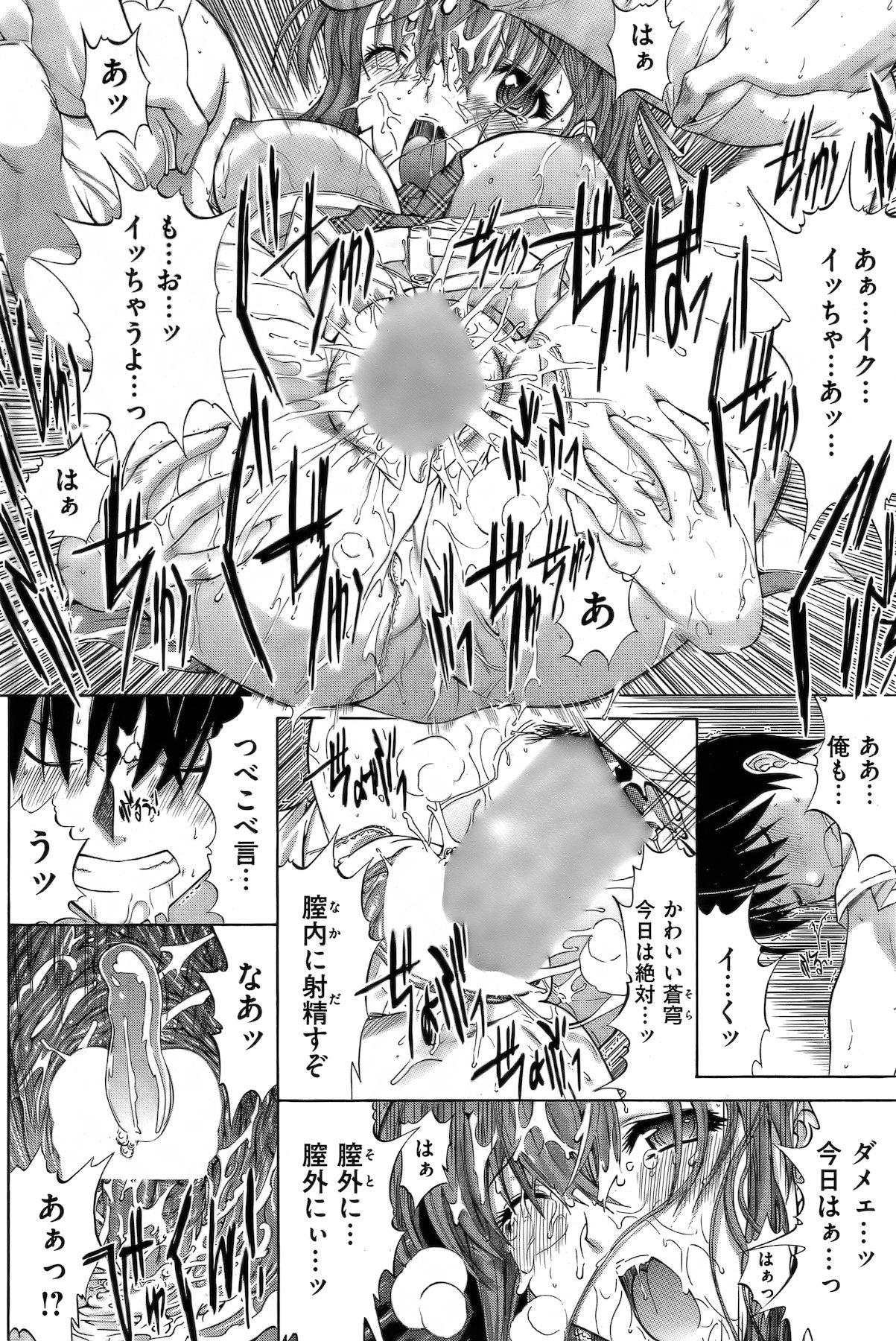 COMIC Shitsurakuten Vol.03 2011-09 143