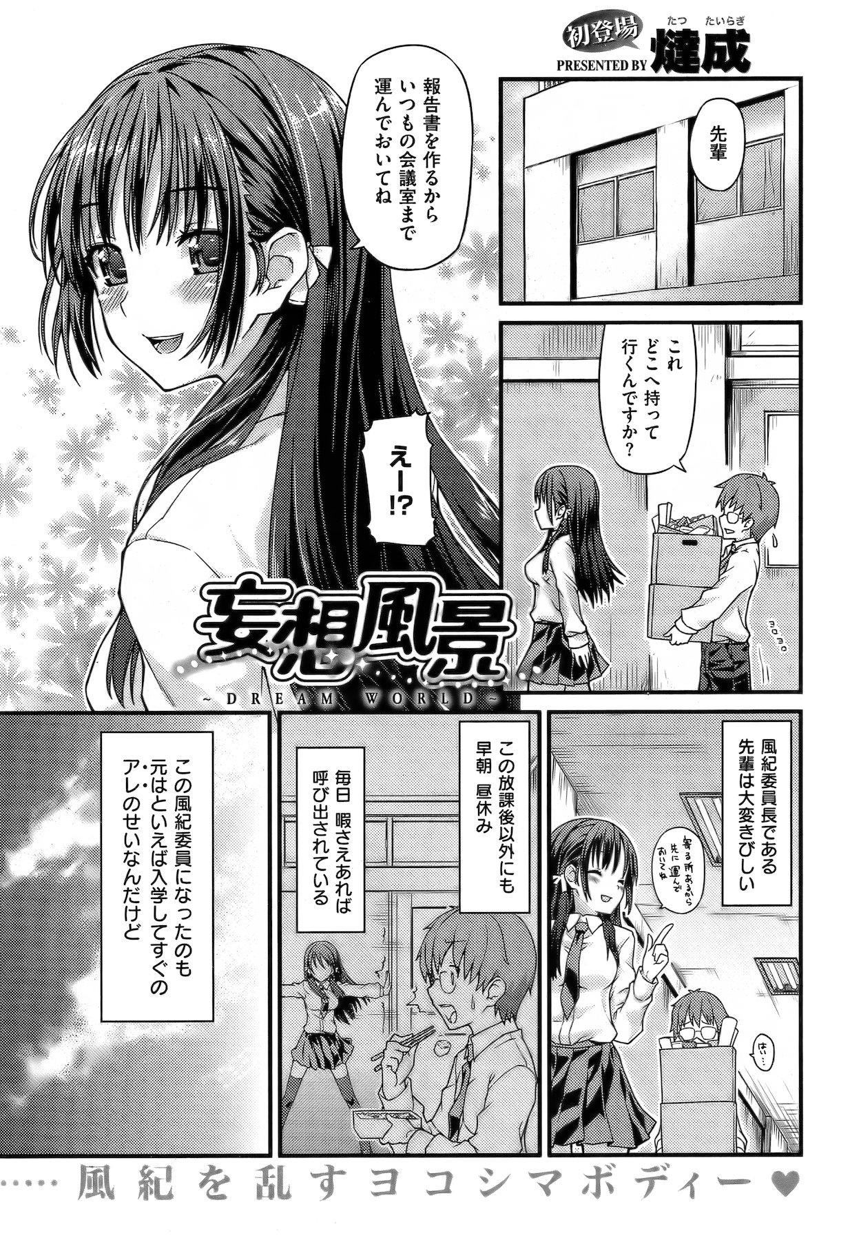 COMIC Shitsurakuten Vol.03 2011-09 188