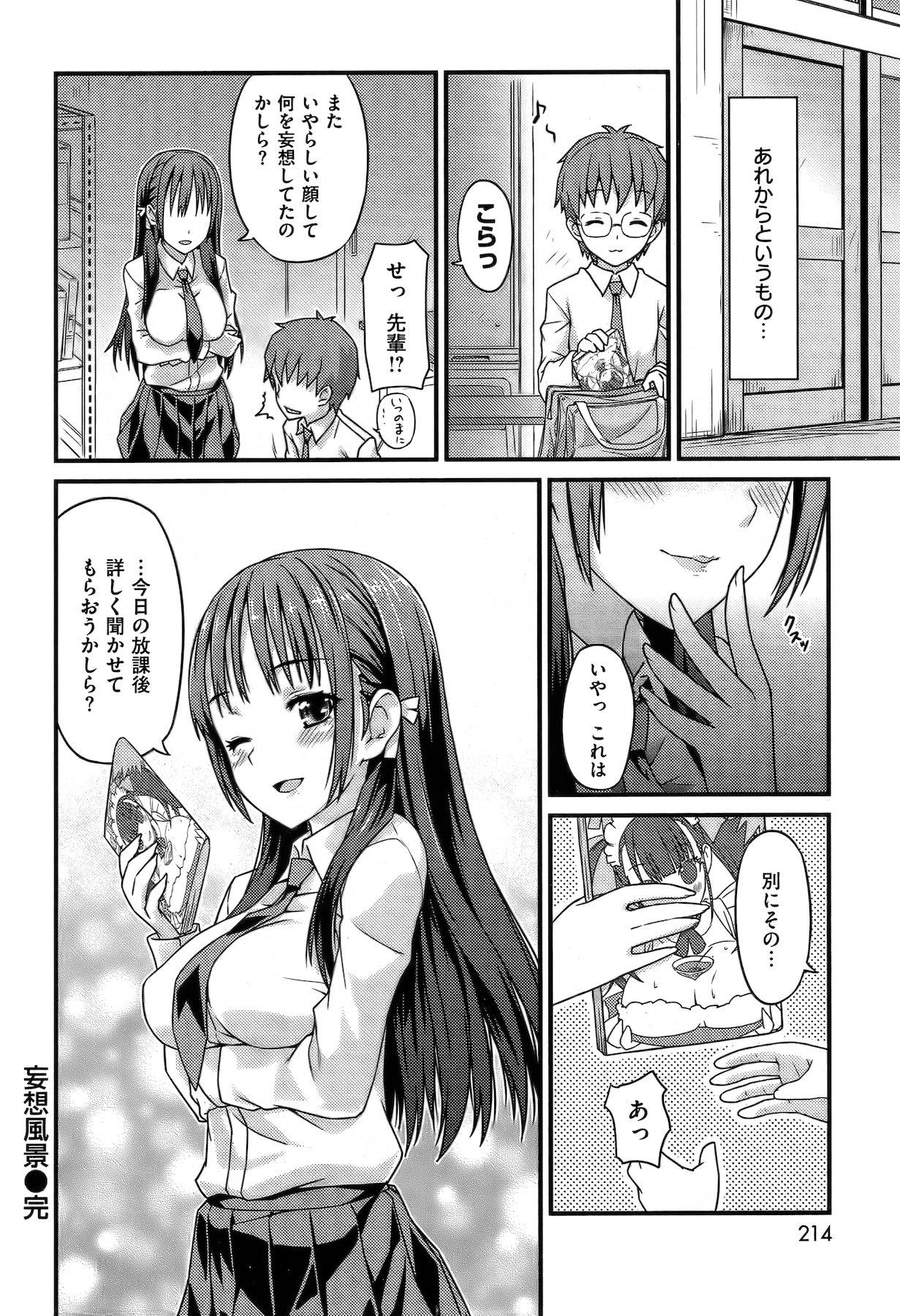 COMIC Shitsurakuten Vol.03 2011-09 203