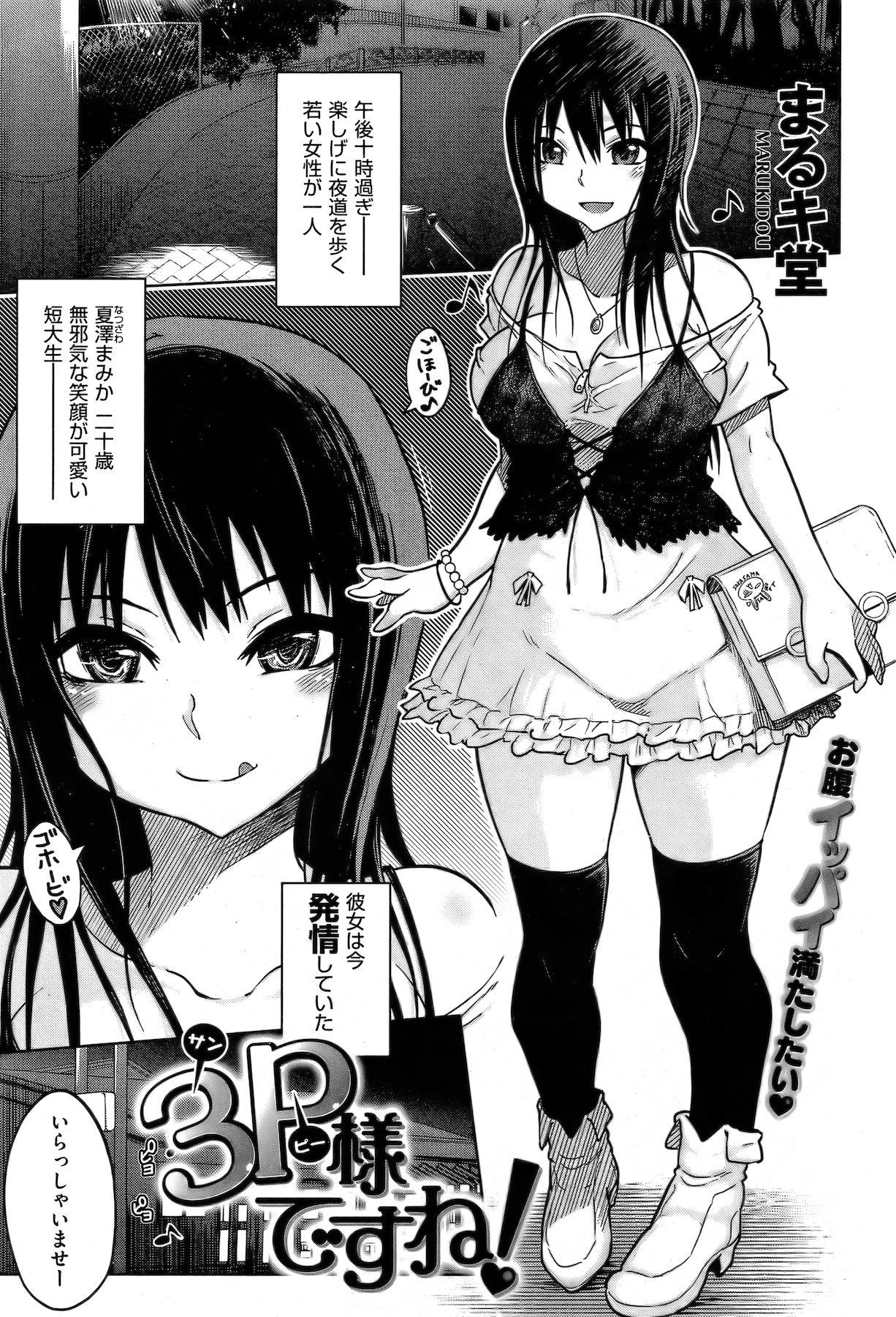 COMIC Shitsurakuten Vol.03 2011-09 55