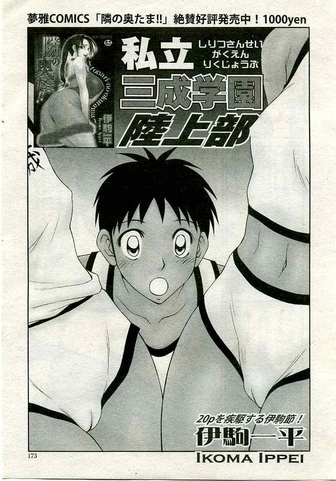 COMIC Muga 2005-04 Vol. 19 9